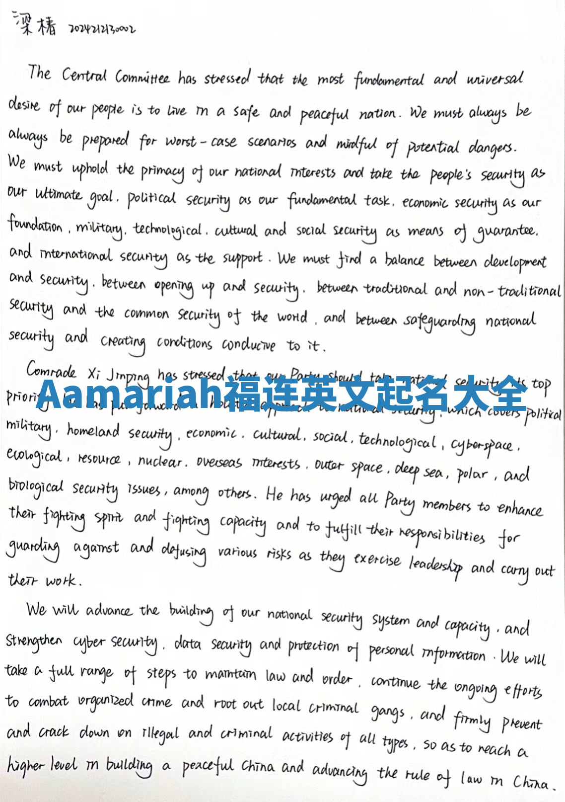 Aamariah福连英文起名大全