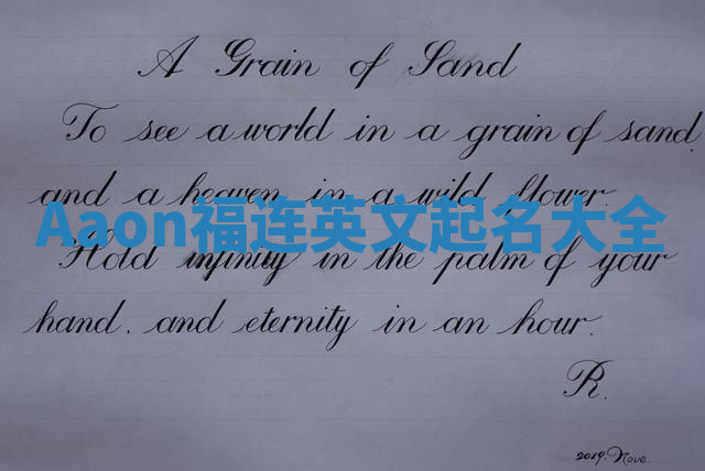 Aaon福连英文起名大全