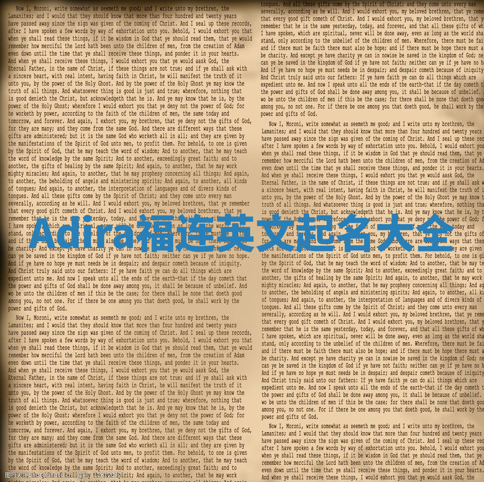 Adira福连英文起名大全