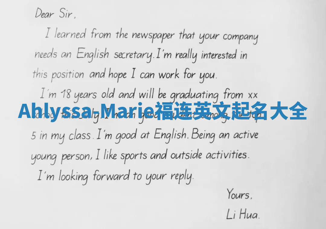 Ahlyssa-Marie福连英文起名大全