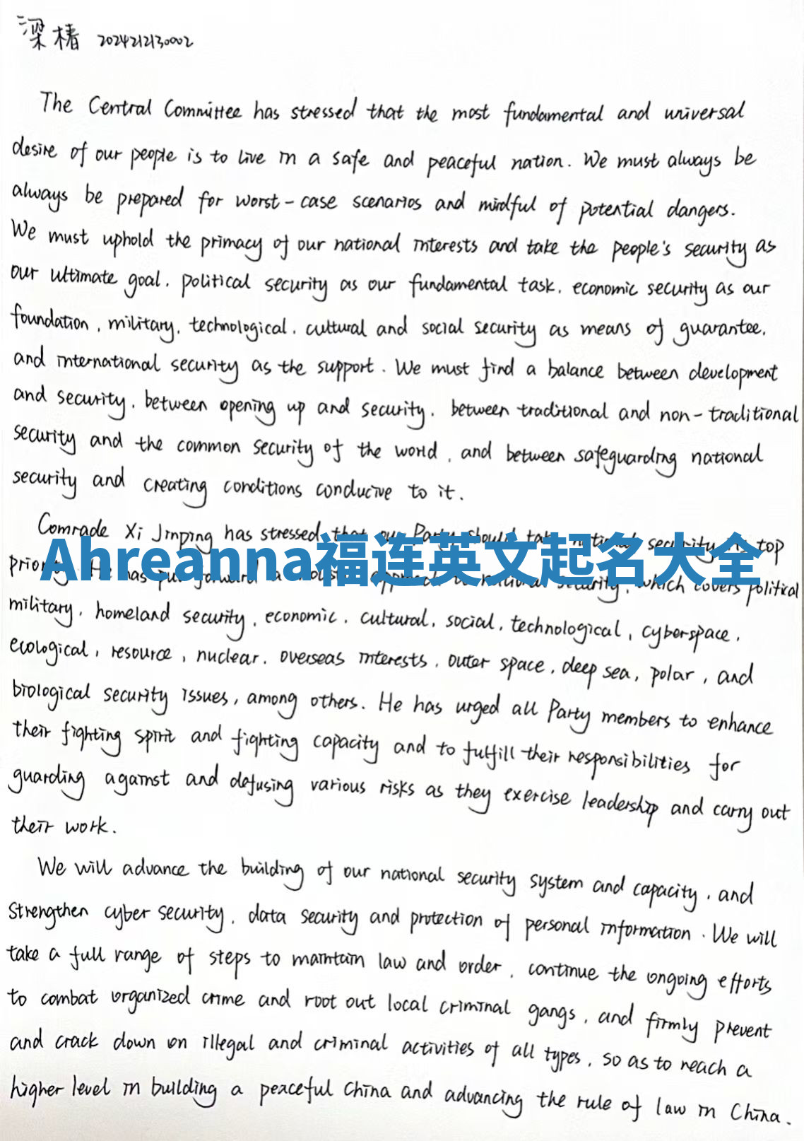 Ahreanna福连英文起名大全