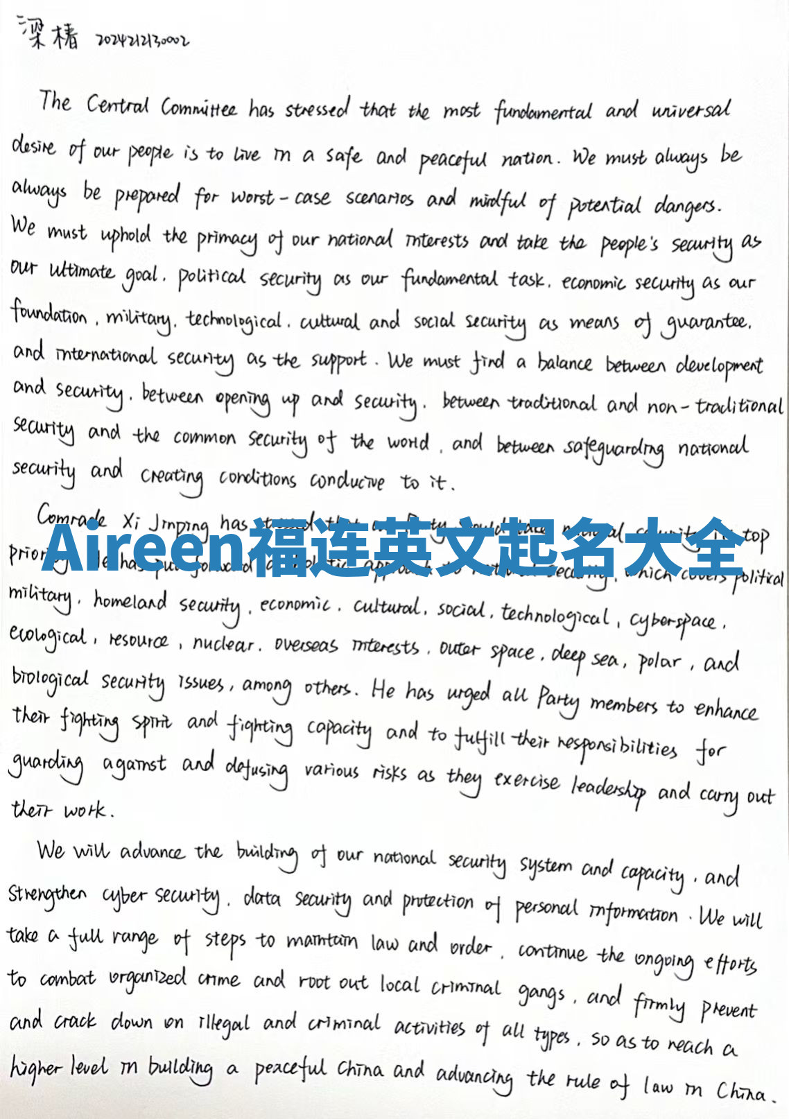 Aireen福连英文起名大全