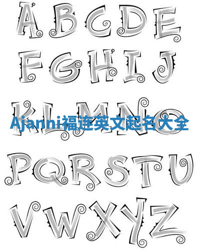 Ajanni福连英文起名大全