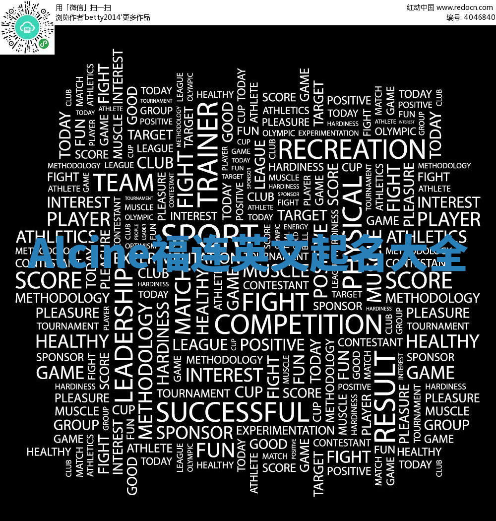 Alcine福连英文起名大全