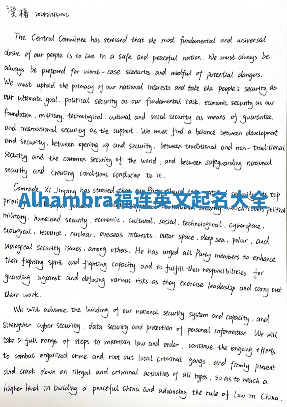 Alhambra福连英文起名大全