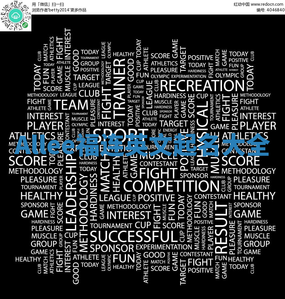 Allee福连英文起名大全