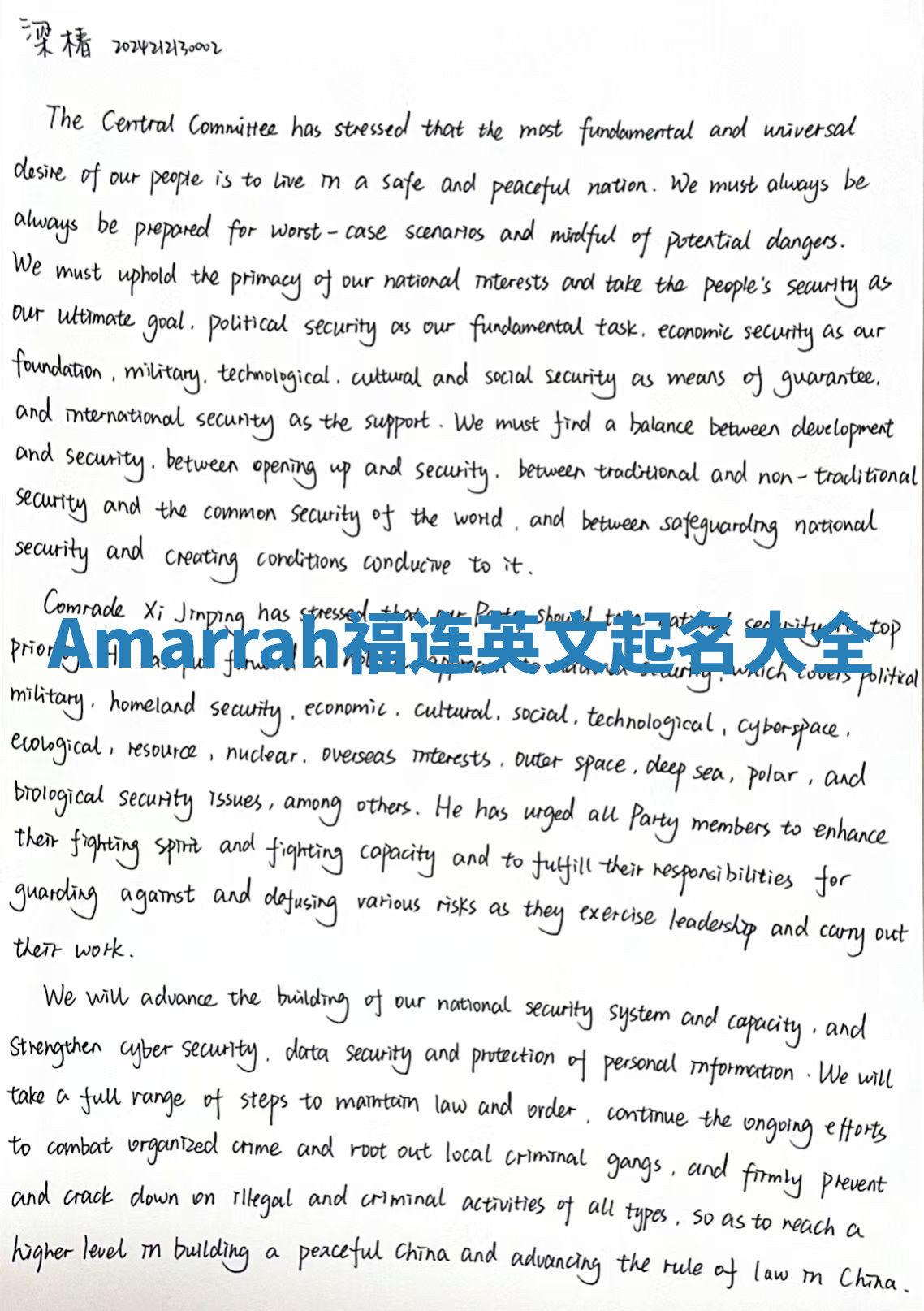Amarrah福连英文起名大全