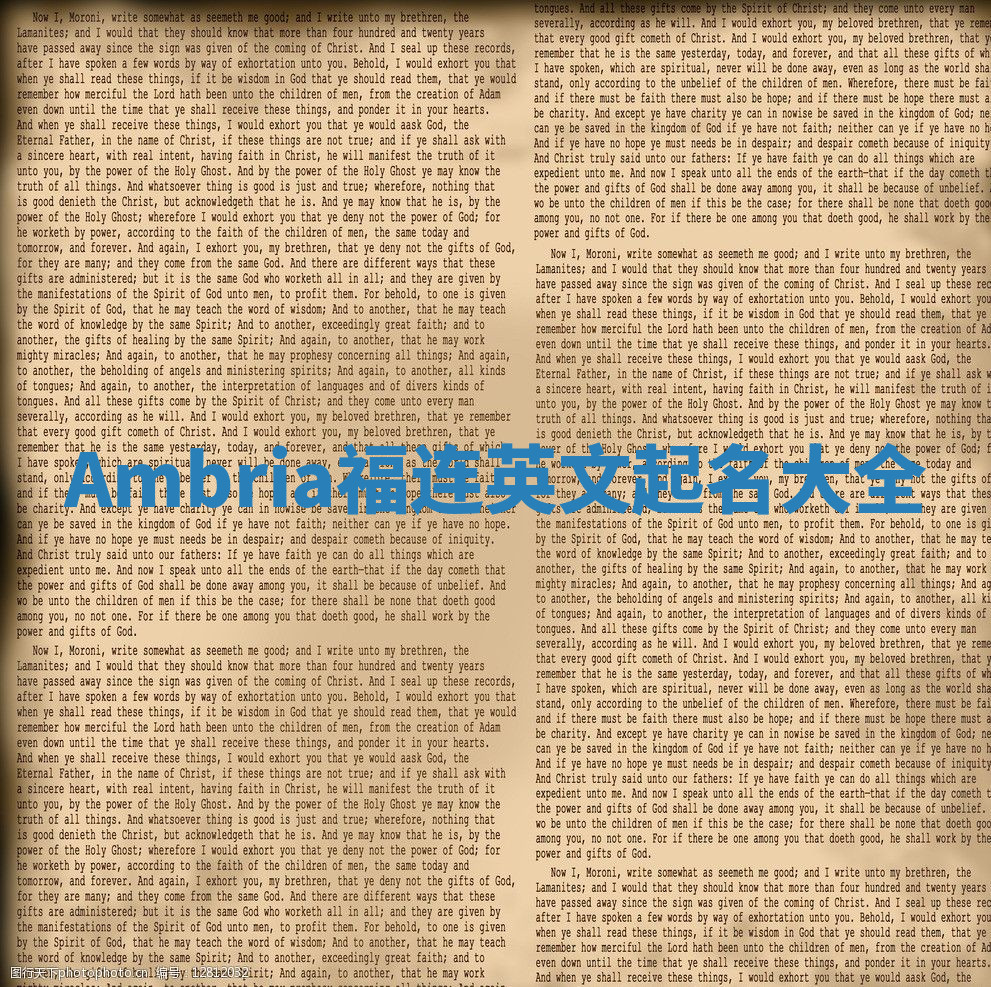 Ambria福连英文起名大全