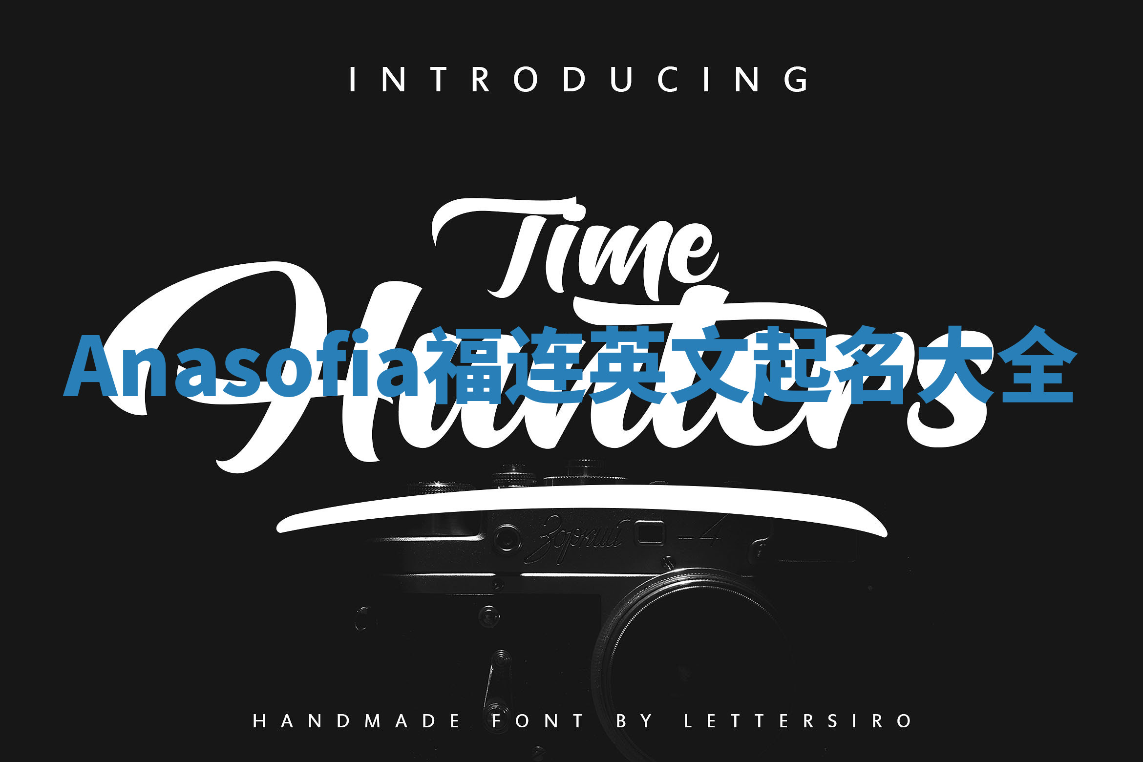 Anasofia福连英文起名大全