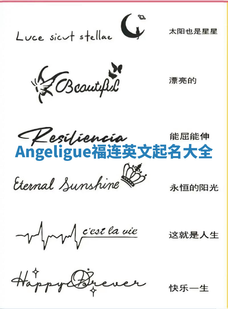 Angeligue福连英文起名大全