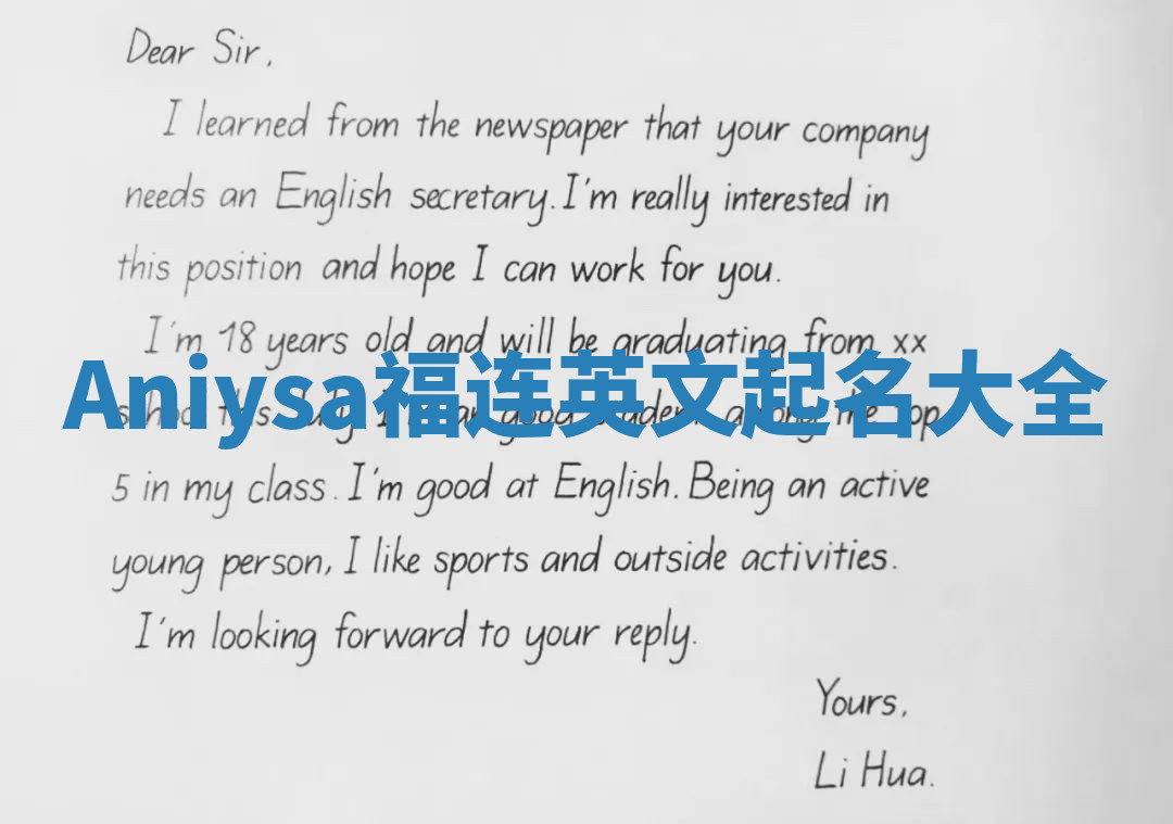 Aniysa福连英文起名大全