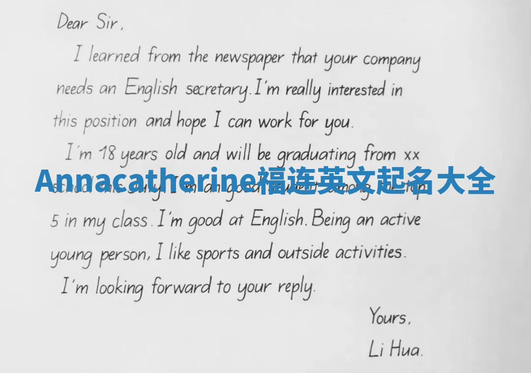 Annacatherine福连英文起名大全