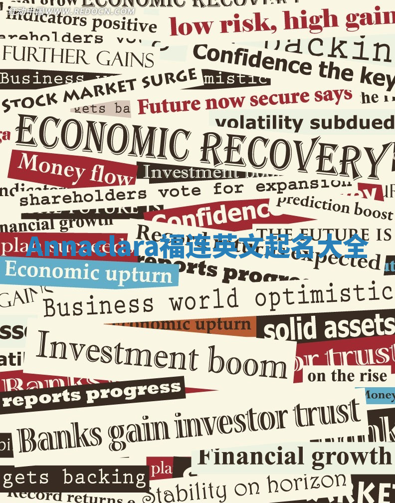 Annaclara福连英文起名大全