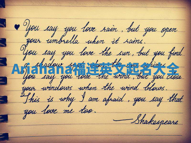 Ariahana福连英文起名大全