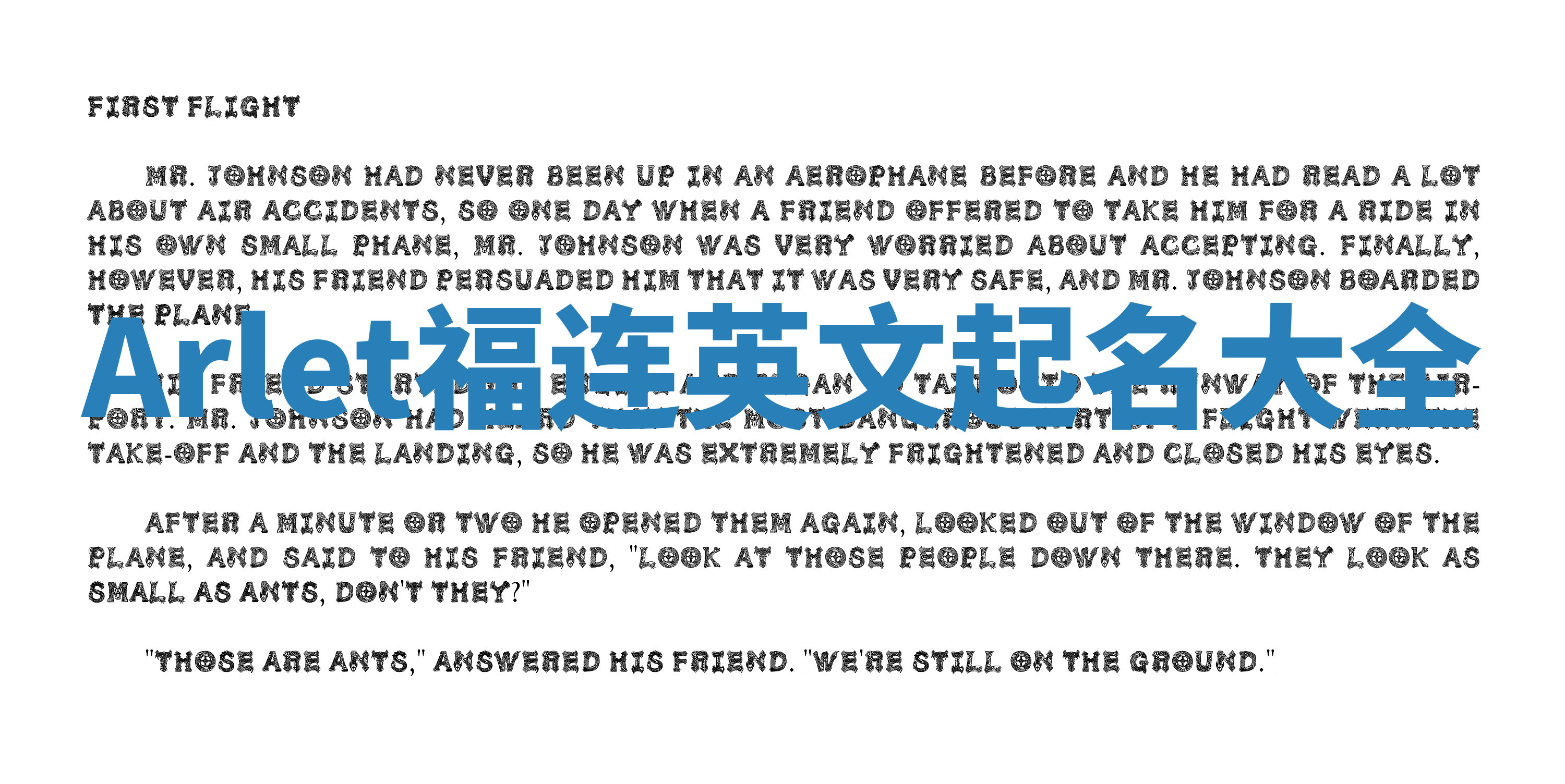 Arlet福连英文起名大全