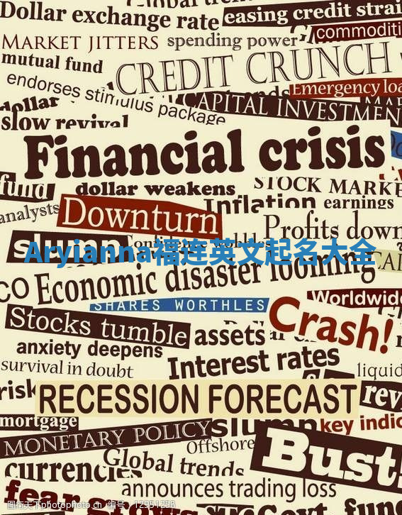 Aryianna福连英文起名大全