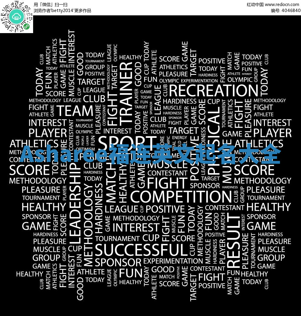 Asharee福连英文起名大全