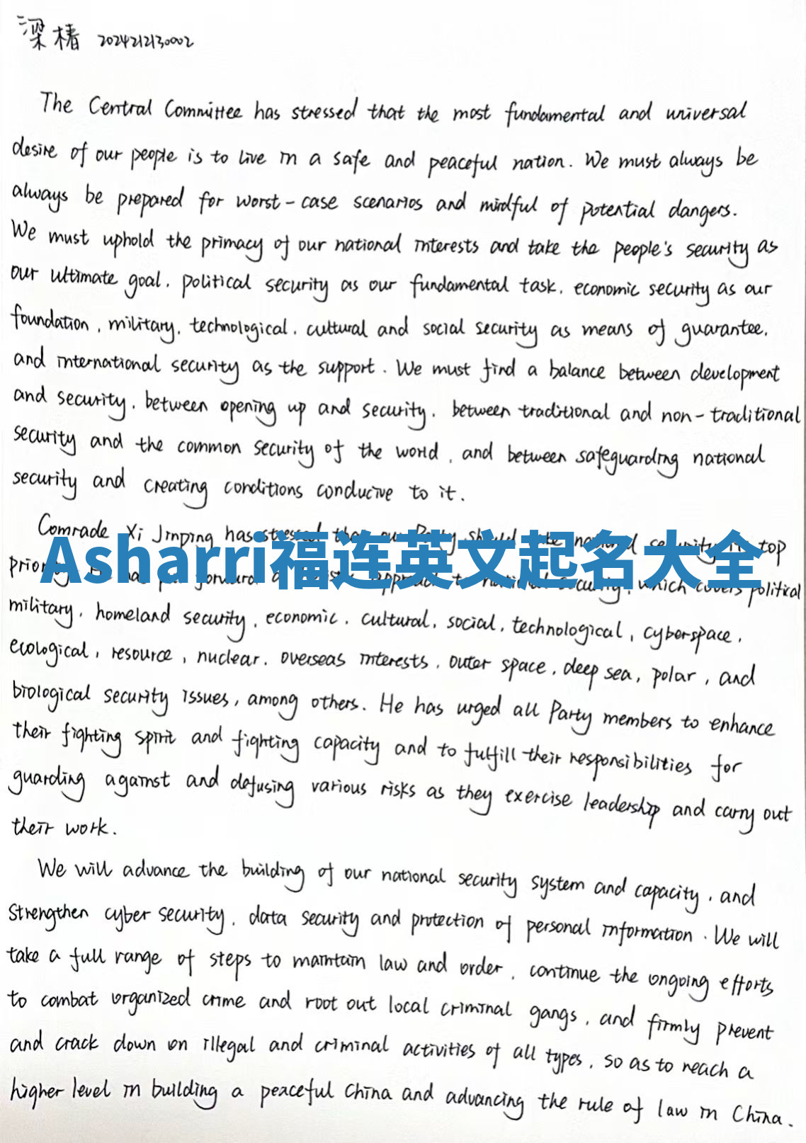 Asharri福连英文起名大全