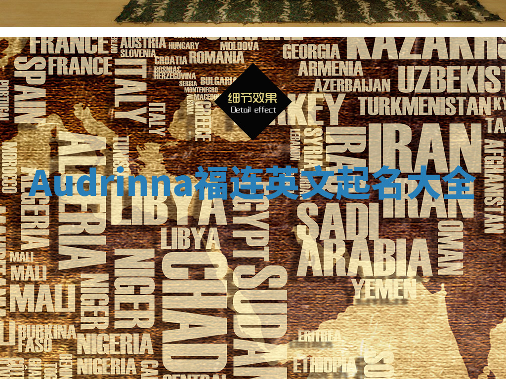 Audrinna福连英文起名大全