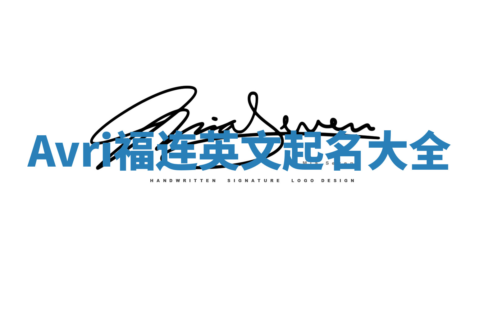 Avri福连英文起名大全