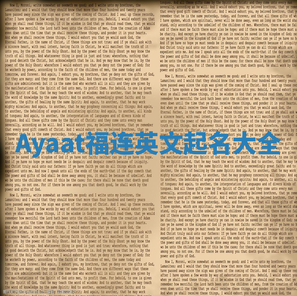 Ayaat福连英文起名大全