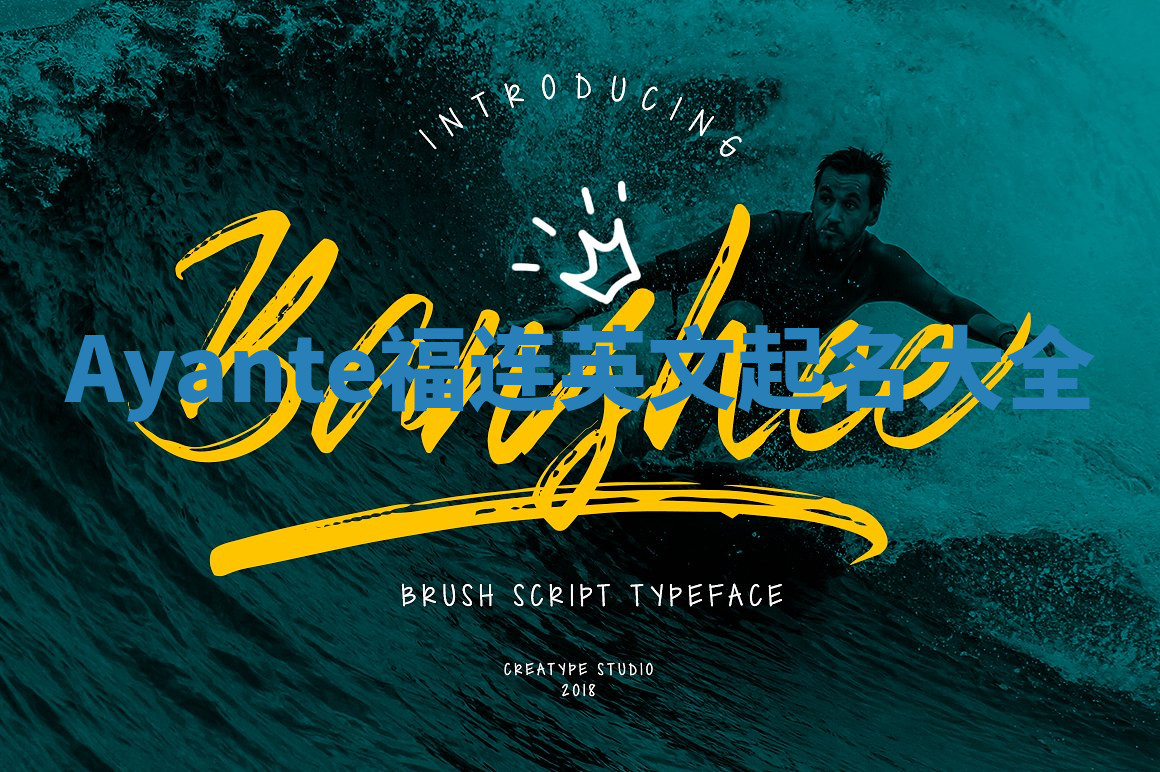 Ayante福连英文起名大全