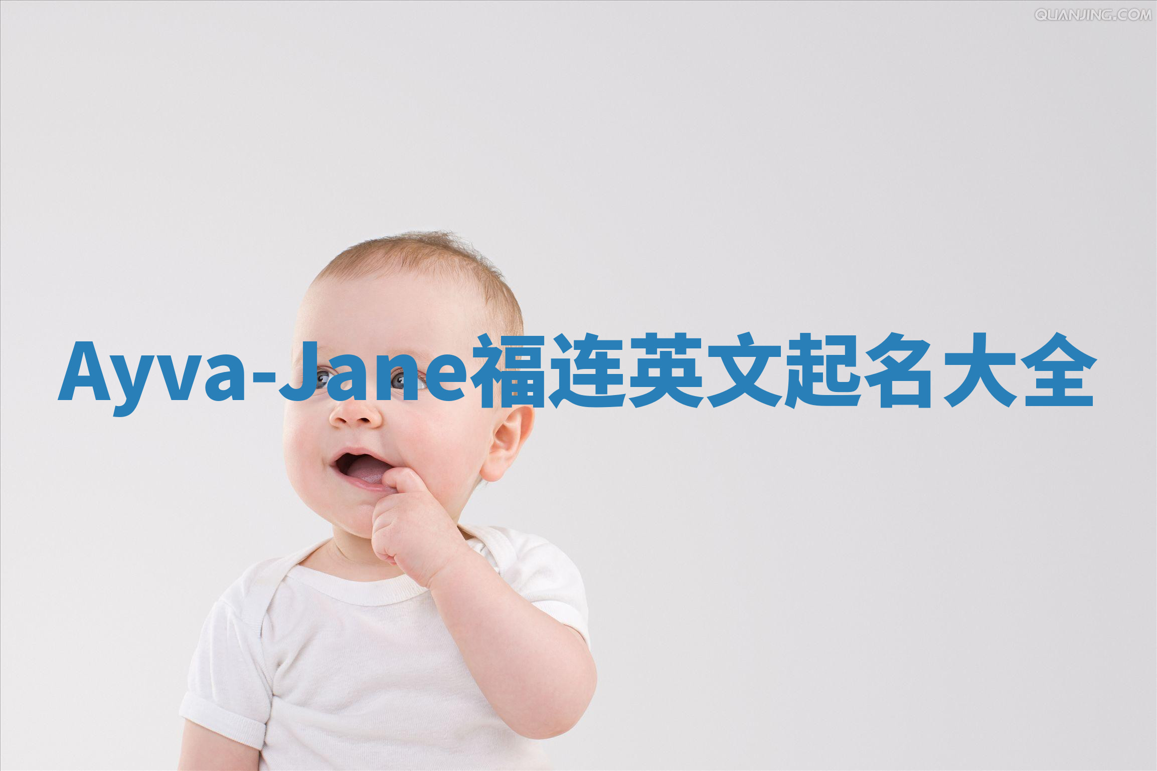 Ayva-Jane福连英文起名大全