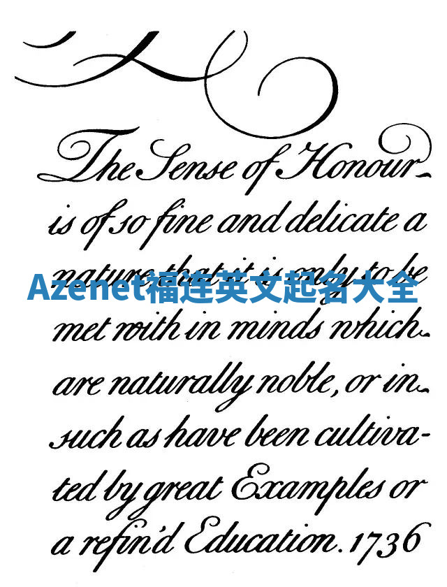 Azenet福连英文起名大全