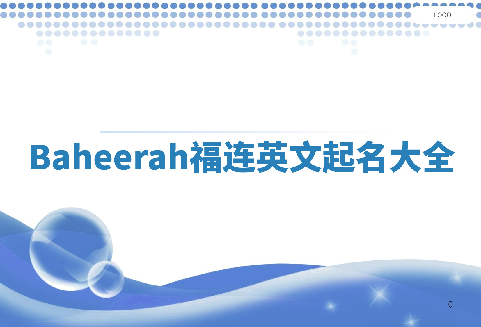 Baheerah福连英文起名大全