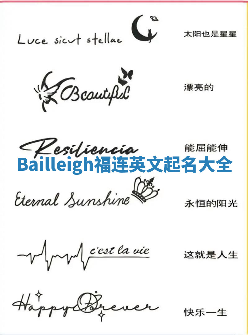 Bailleigh福连英文起名大全