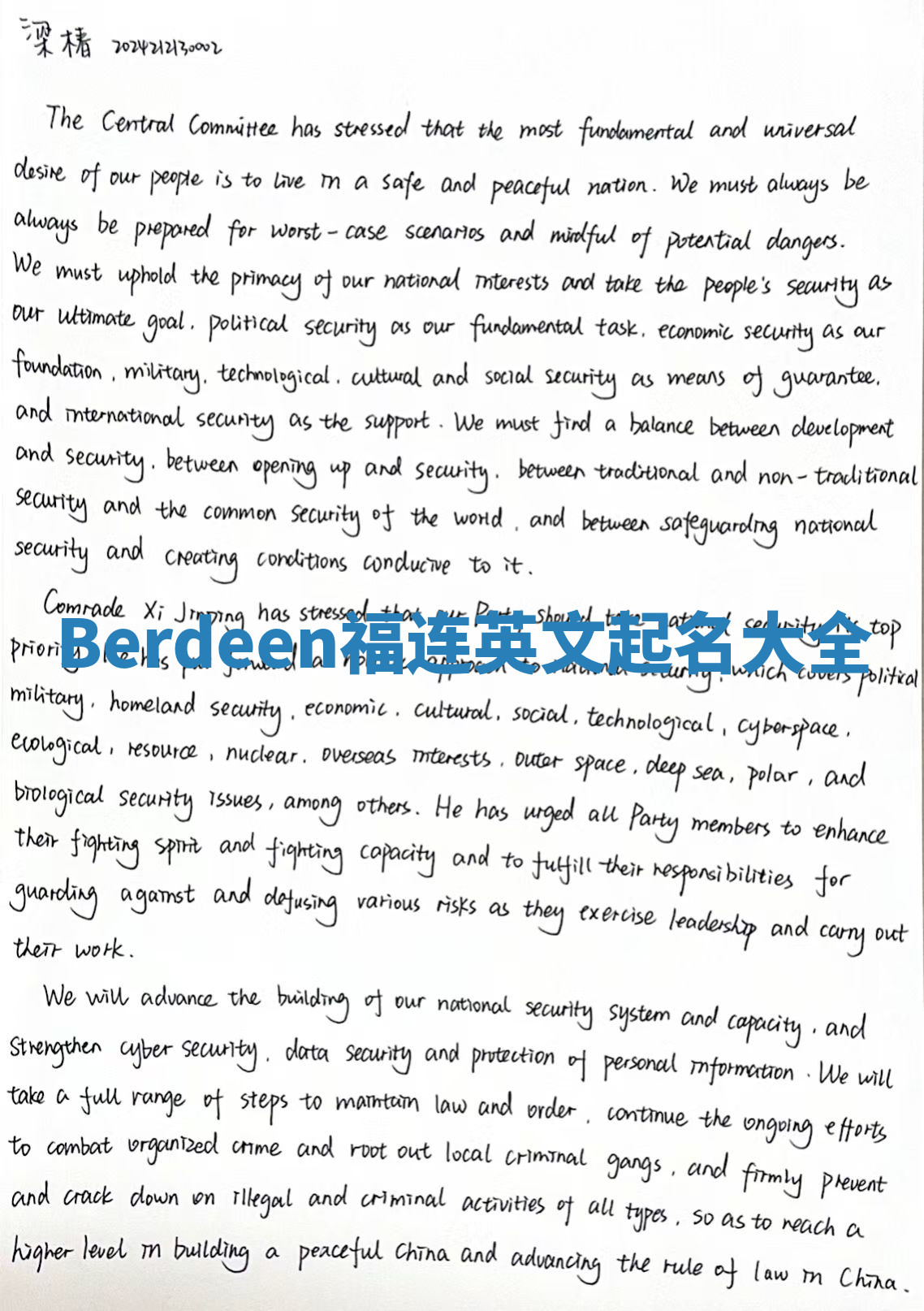 Berdeen福连英文起名大全
