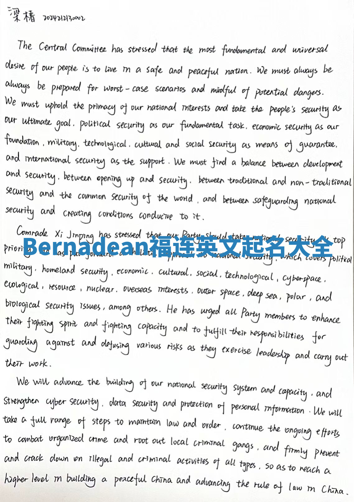 Bernadean福连英文起名大全