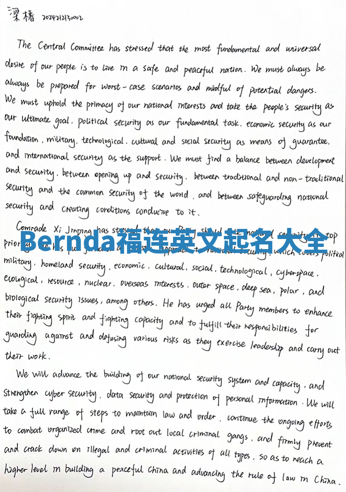 Bernda福连英文起名大全