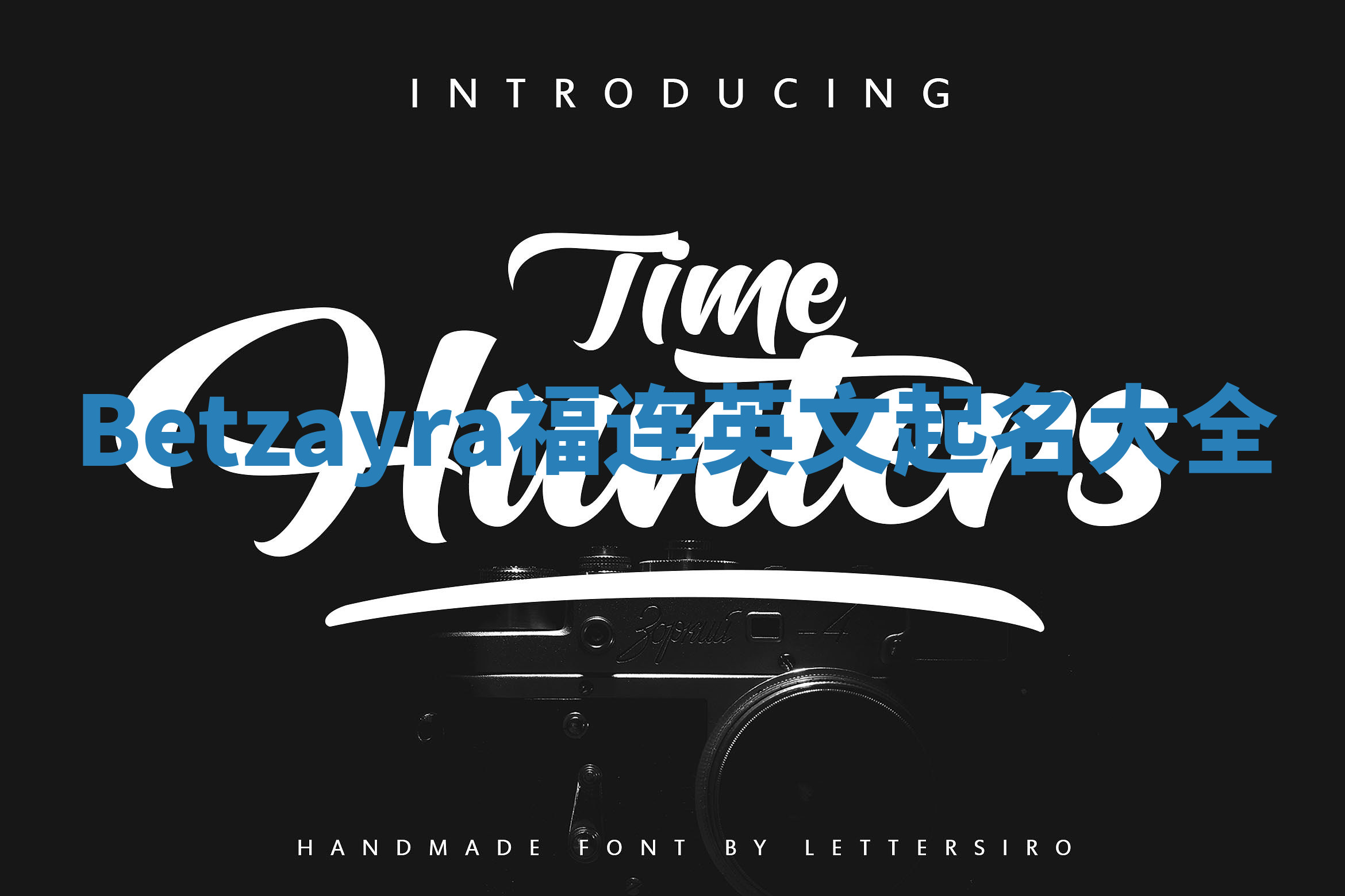 Betzayra福连英文起名大全