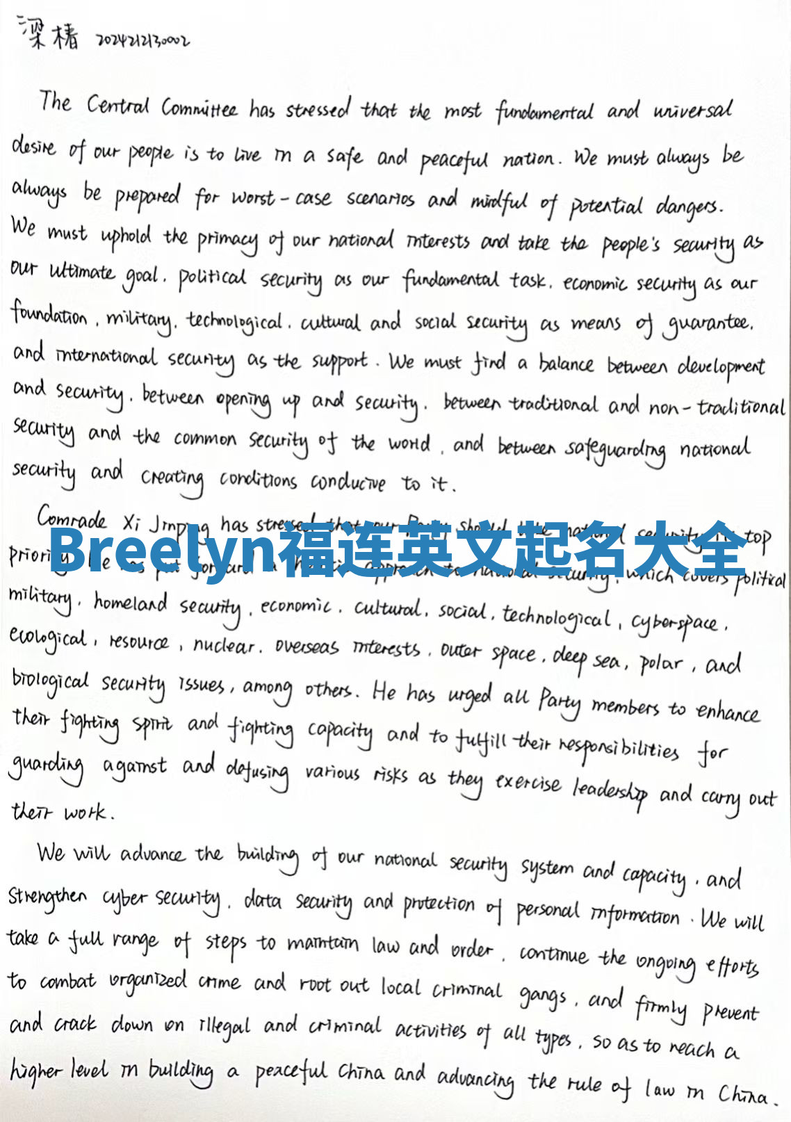 Breelyn福连英文起名大全