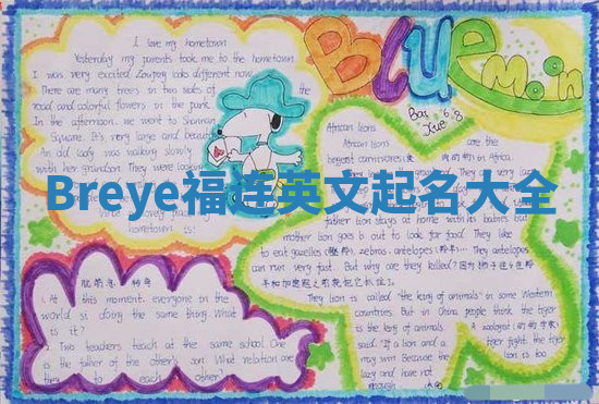 Breye福连英文起名大全