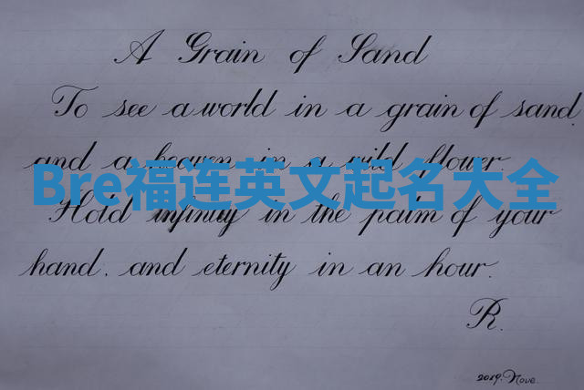 Bre福连英文起名大全