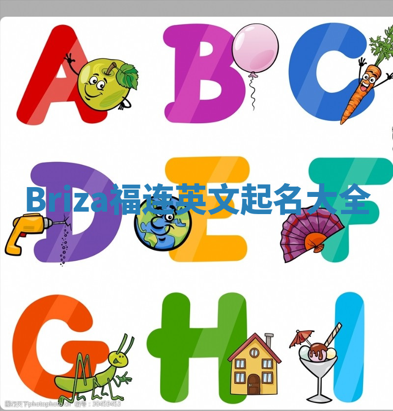 Briza福连英文起名大全