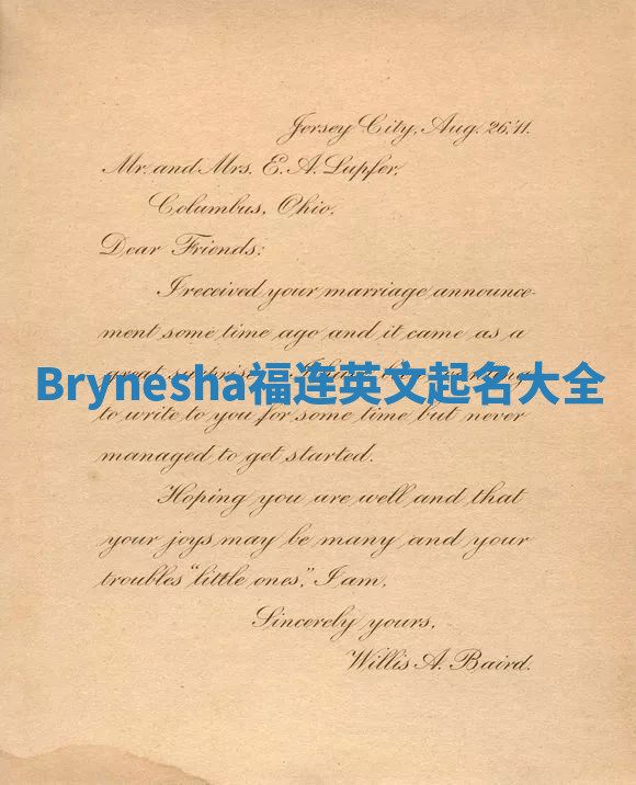 Brynesha福连英文起名大全