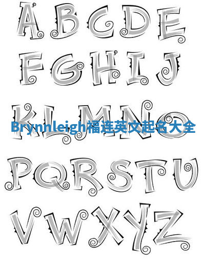 Brynnleigh福连英文起名大全