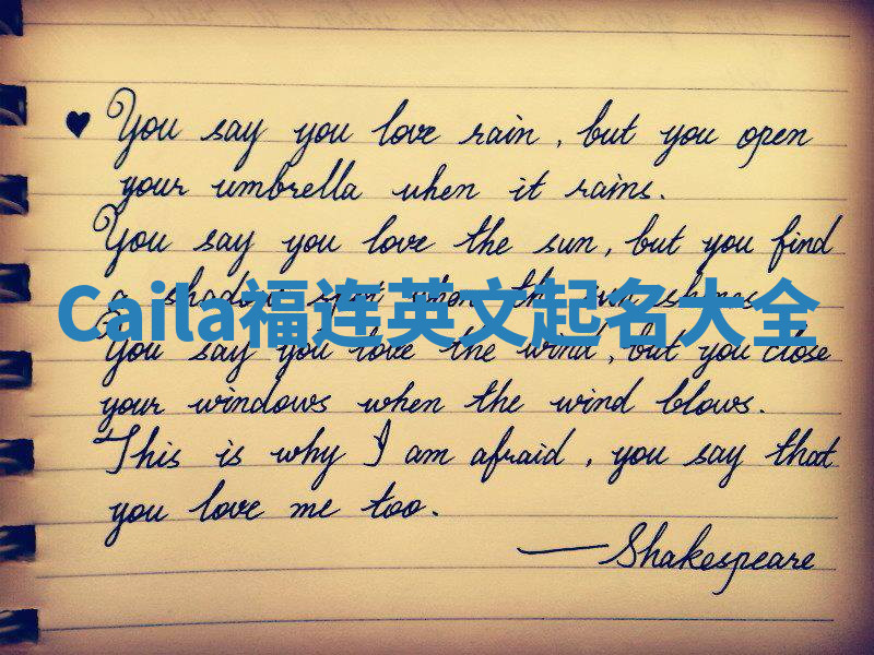 Caila福连英文起名大全