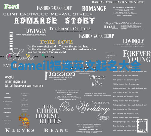 Cameil福连英文起名大全