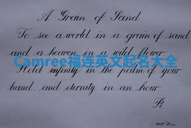 Camree福连英文起名大全