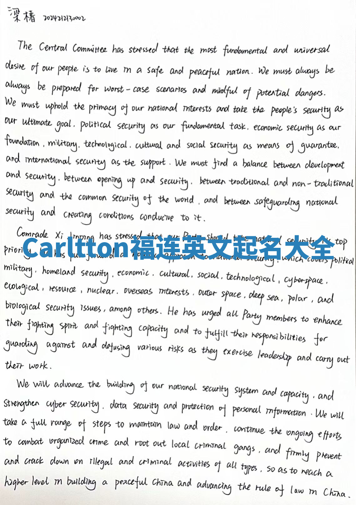 Carltton福连英文起名大全