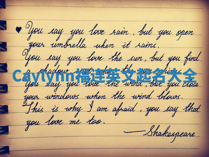 Caylynn福连英文起名大全