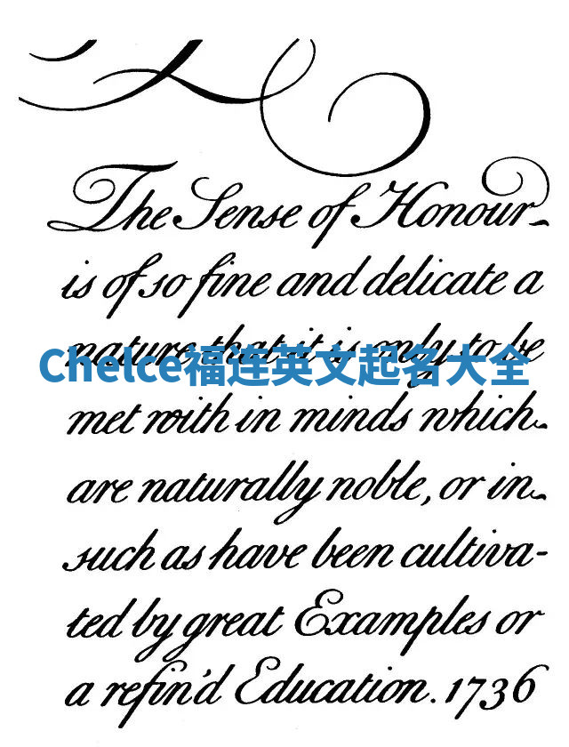 Chelce福连英文起名大全