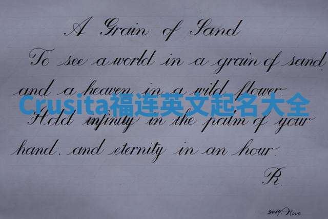 Crusita福连英文起名大全