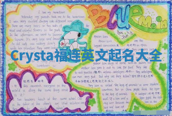 Crysta福连英文起名大全