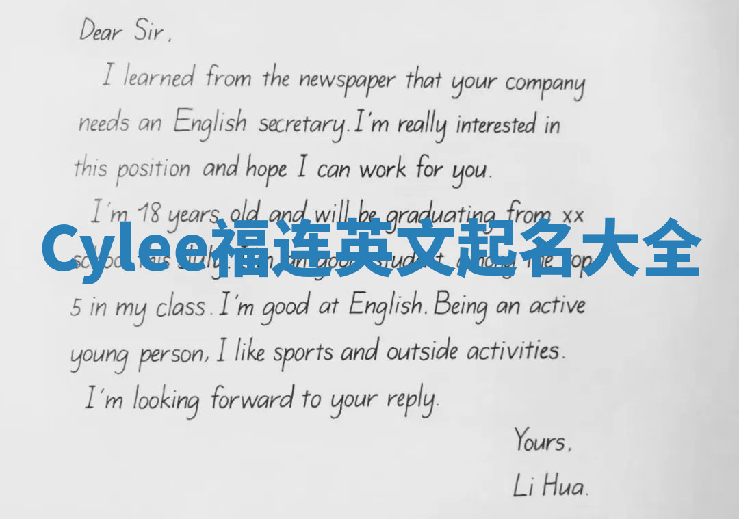 Cylee福连英文起名大全