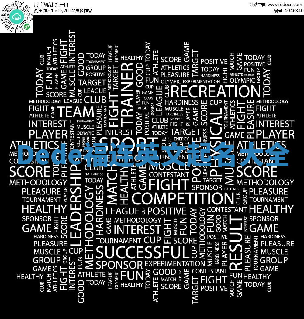 Dede福连英文起名大全 Dede福连英文起名大全